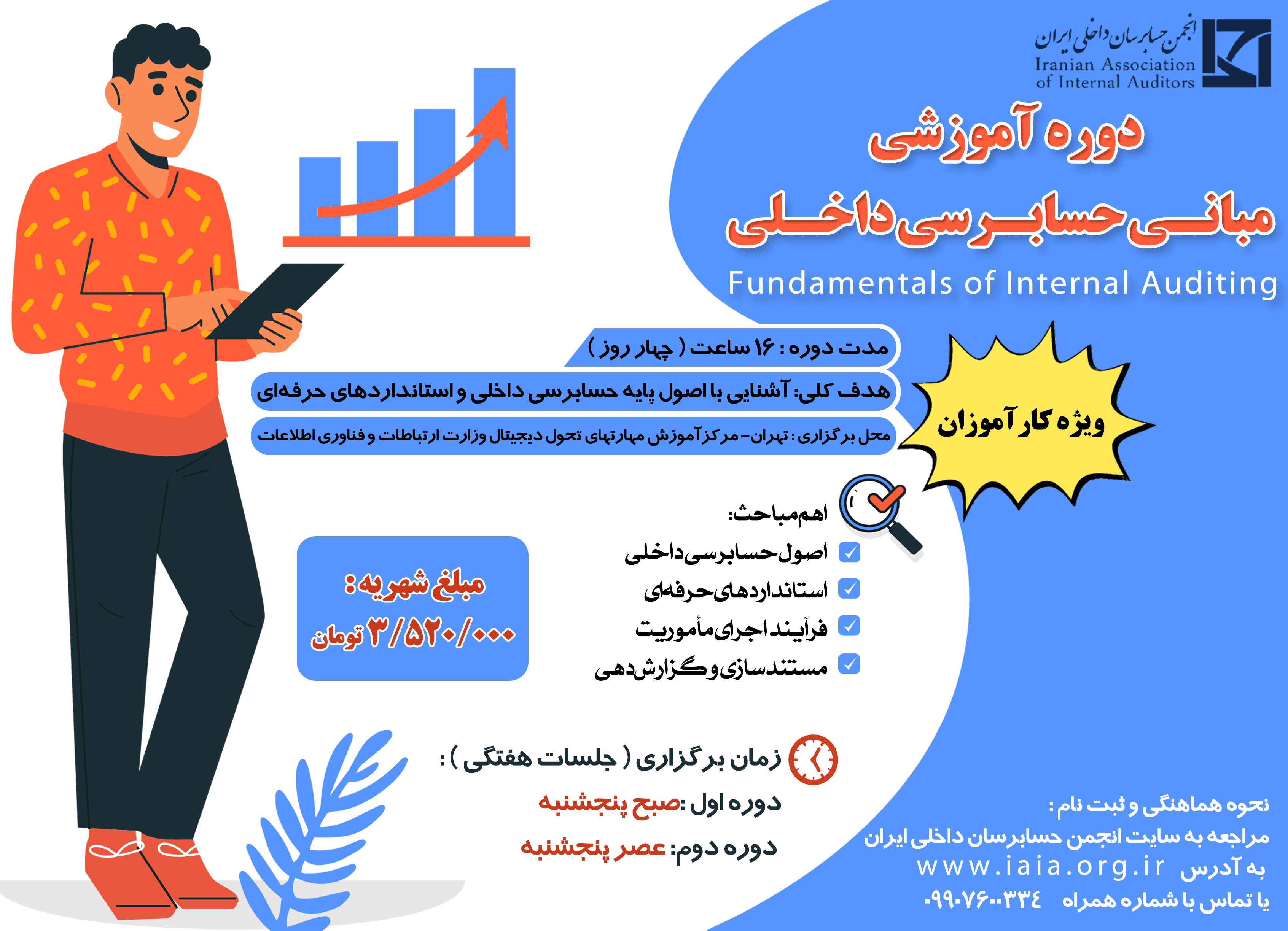 مبانی حسابرسی داخلی