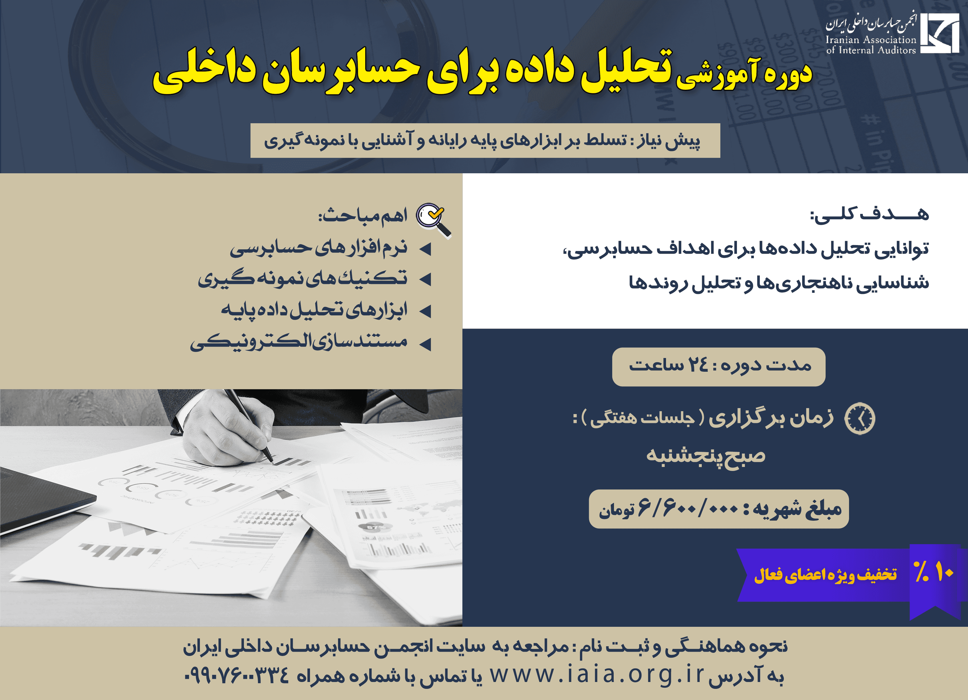 تحلیل داده برای حسابرسان