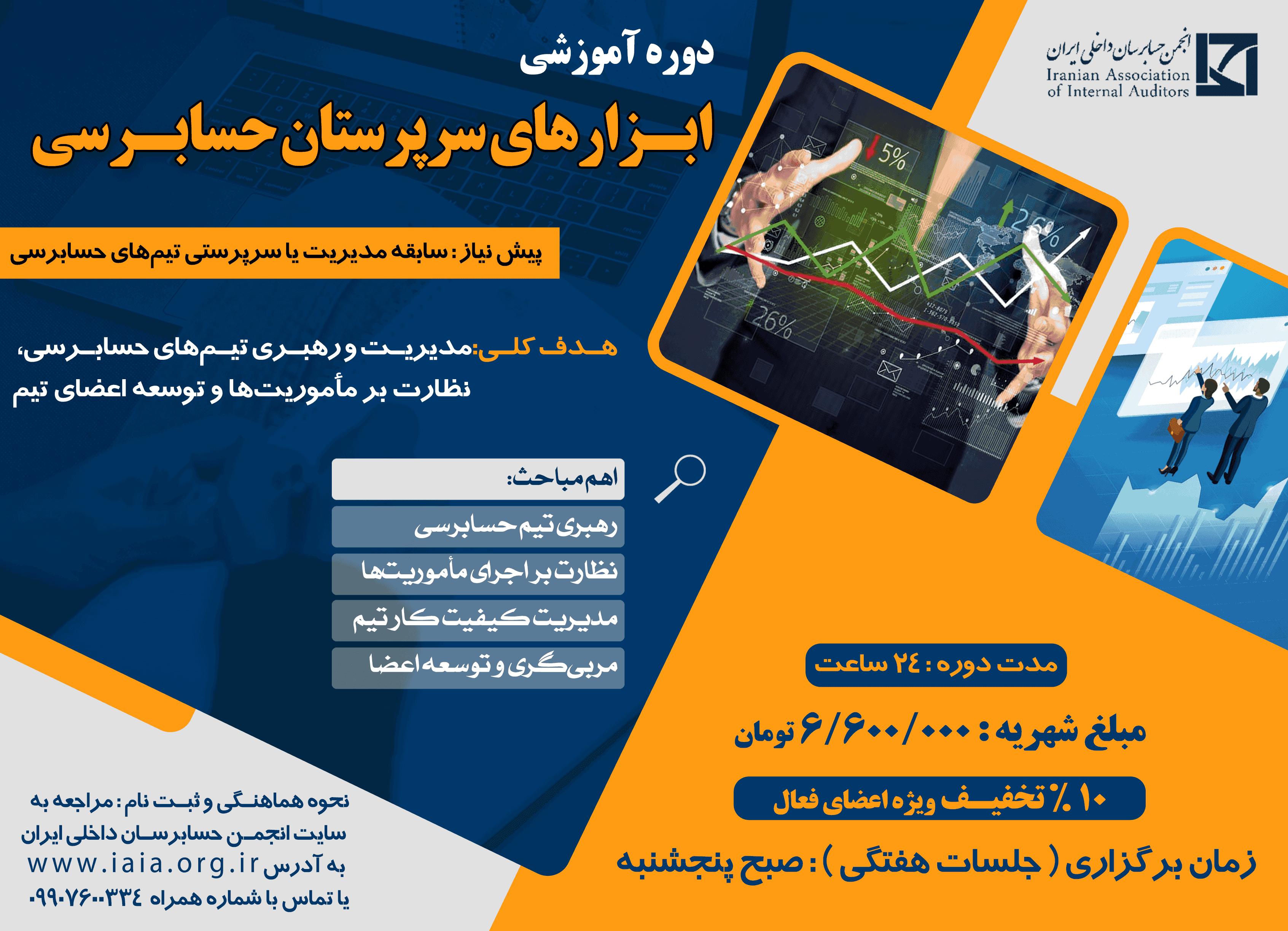 ابزارهای سرپرستان حسابرسی