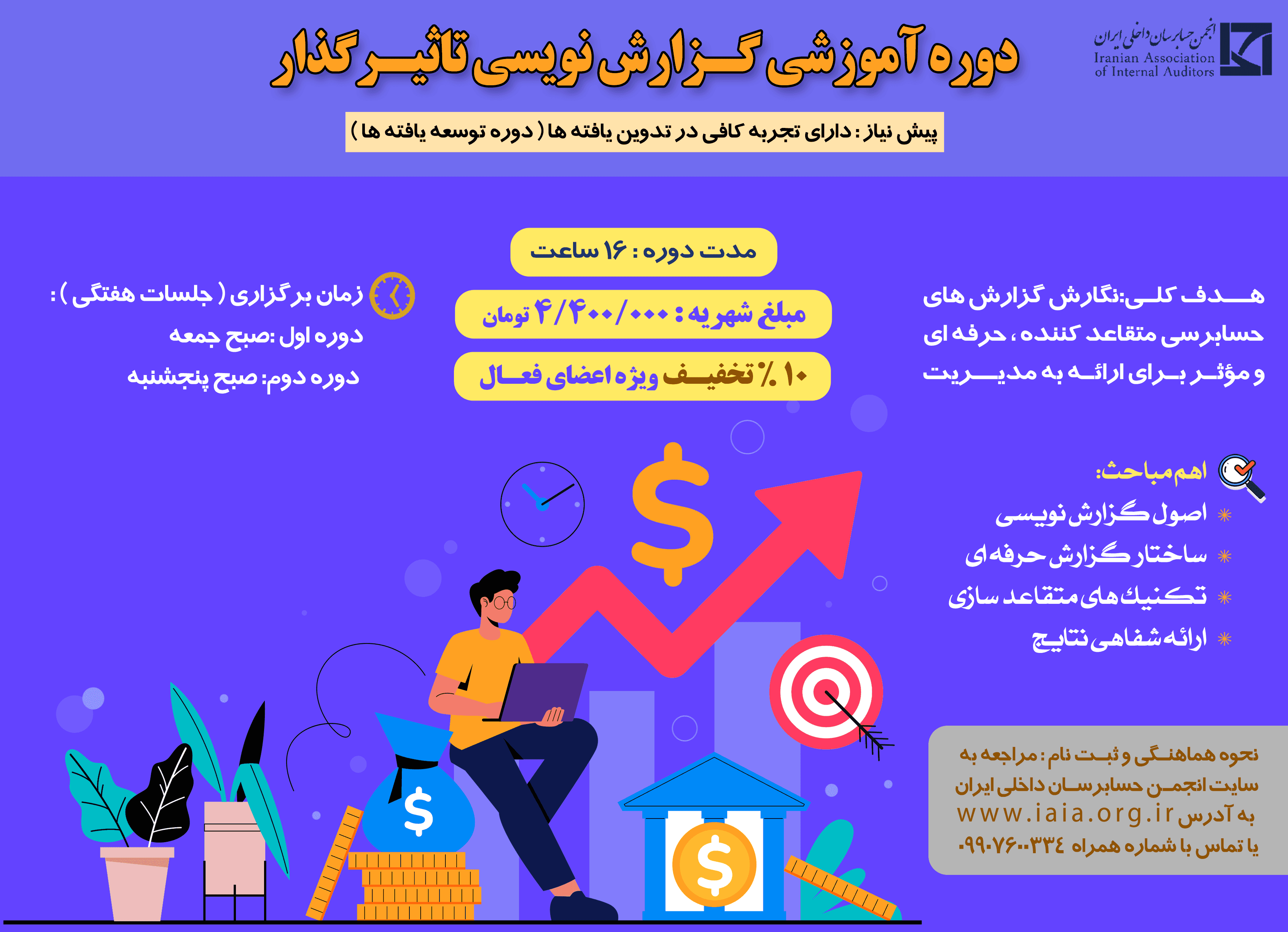 گزارش‌نویسی تأثیرگذار